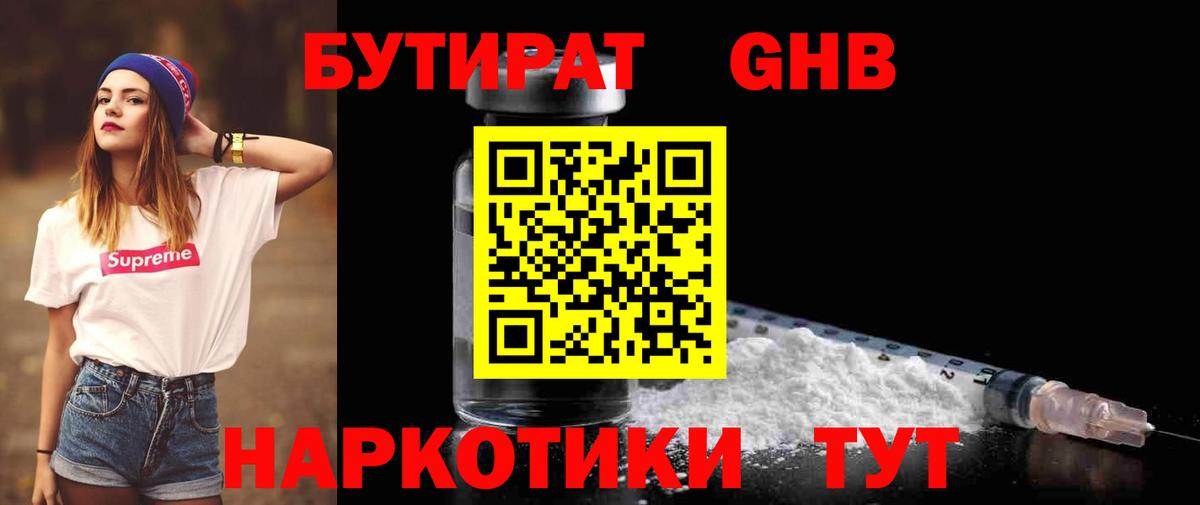 Бутират BDO 33%  Вход с VPN  Ставрополь 