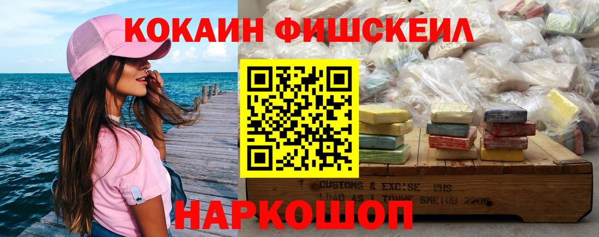 Cocaine Боливия  КОКАИН FishScale  Ставрополь  Вход с VPN 