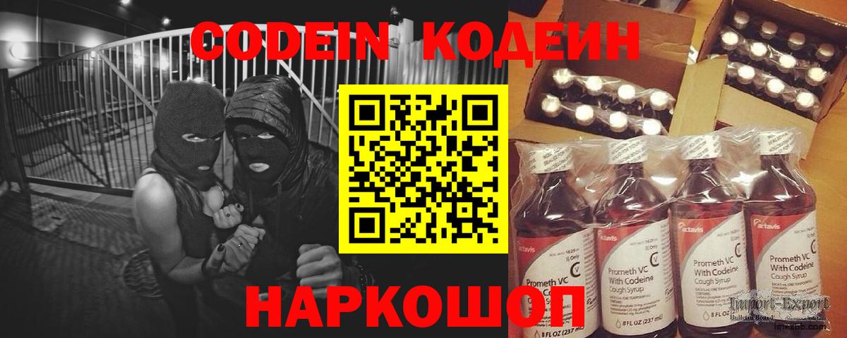 хочу   Кодеин напиток Lean (лин)  Вход с VPN  Кодеиновый сироп Lean напиток Lean (лин)  Ставрополь 