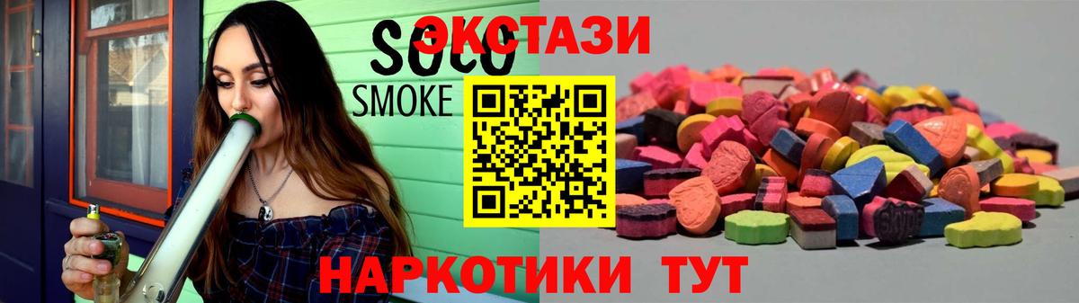 Ставрополь  Ecstasy 300 mg  Ecstasy  Вход с VPN 