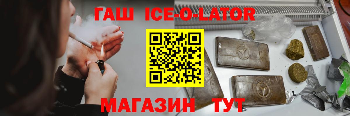 Ставрополь  ГАШИШ  Вход с VPN  хочу наркоту  ГАШИШ Ice-O-Lator 