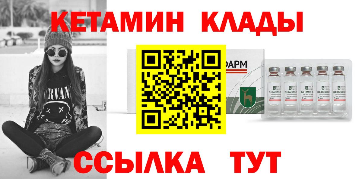 Кетамин VHQ  Вход с VPN  Ставрополь 