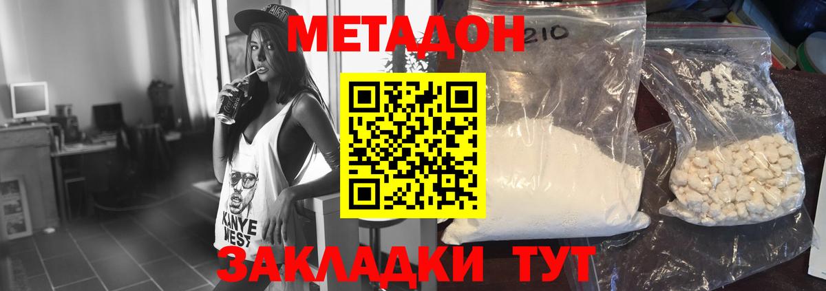 Ставрополь  МЕТАДОН белоснежный  Вход с VPN 
